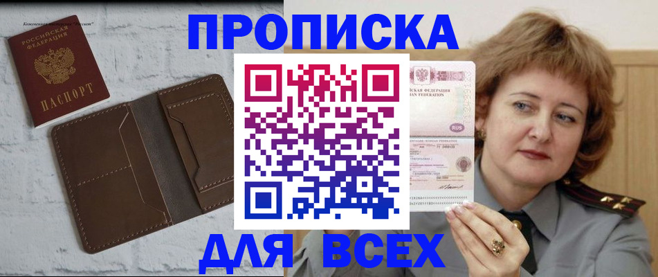 прописка штамп в Ялуторовске