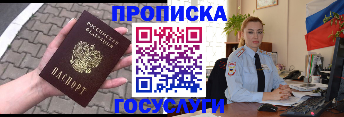 прописка законно в Ялуторовске